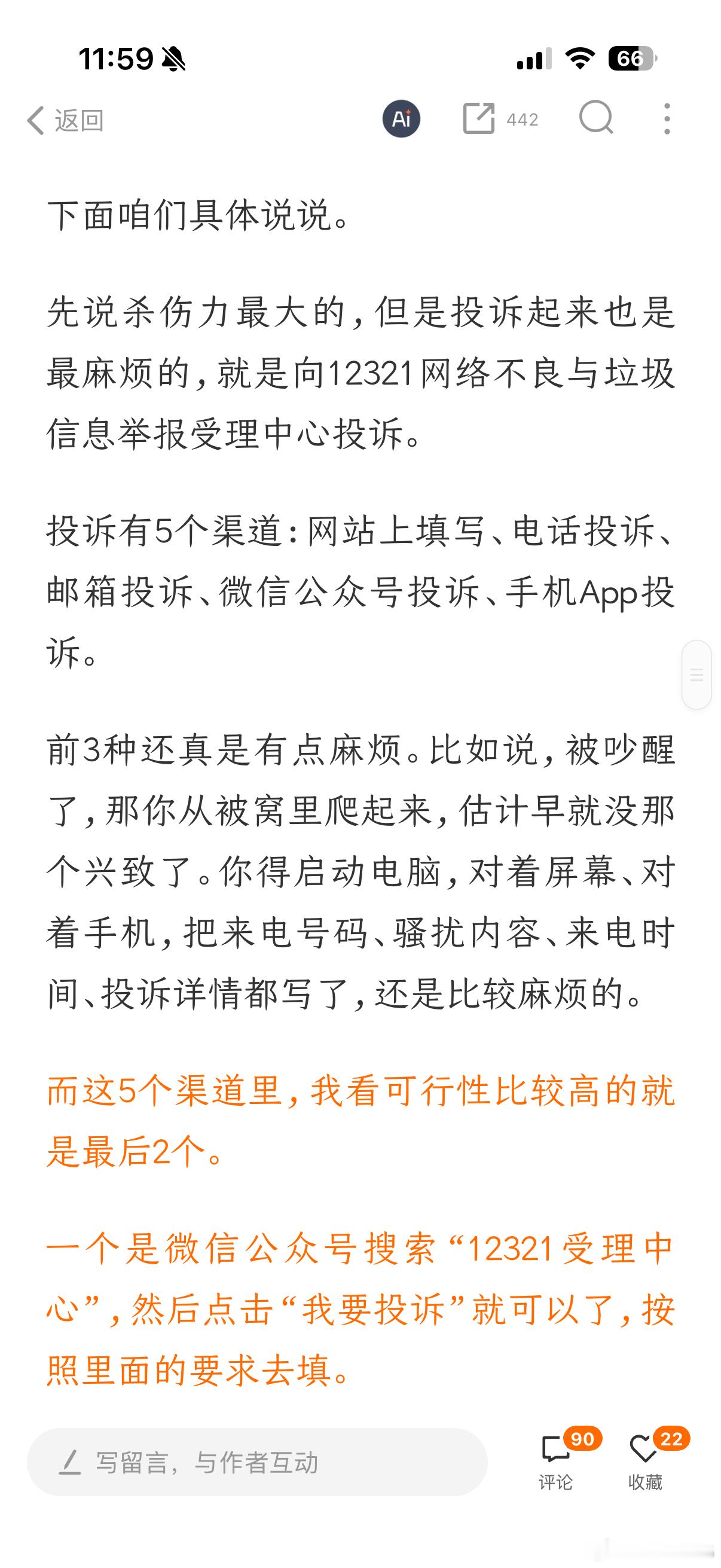 最近接到好几个外地骚扰电话，我问怎么知道我号码的，就说随便打的刚好前几天看过一篇