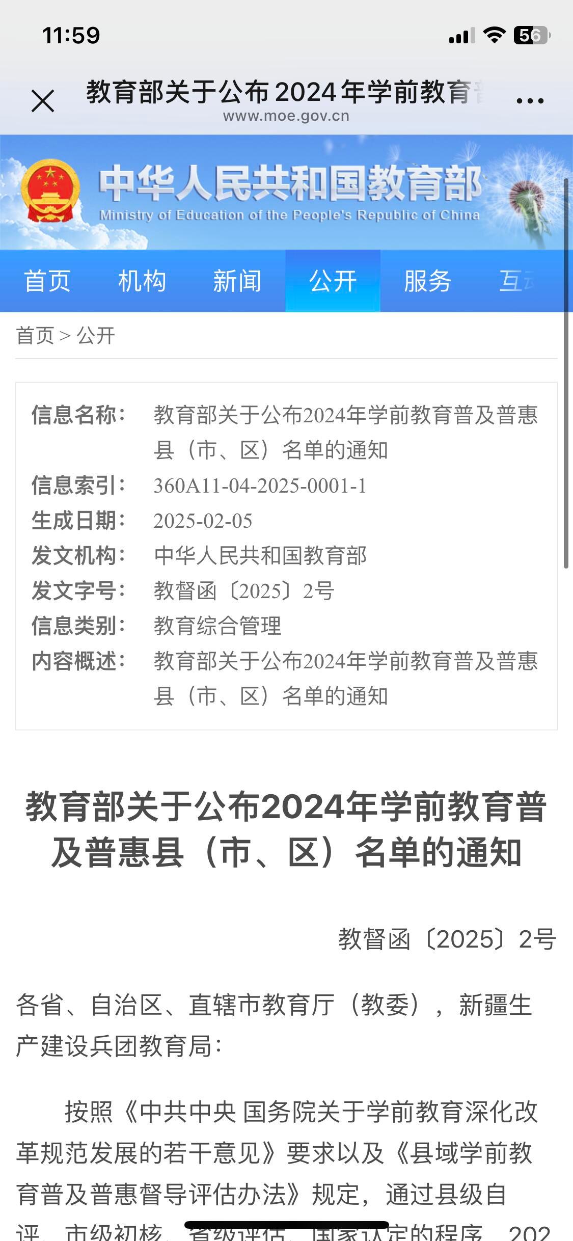 网传宁波幼儿园即将免费是真的吗？这几天大家热议中！起猛了，幼儿园要免费了？N