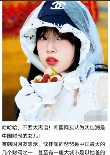 我估计沈佳润以后在韩国不会被欺负了不是因为她是一个人solo出道，而是因为韩