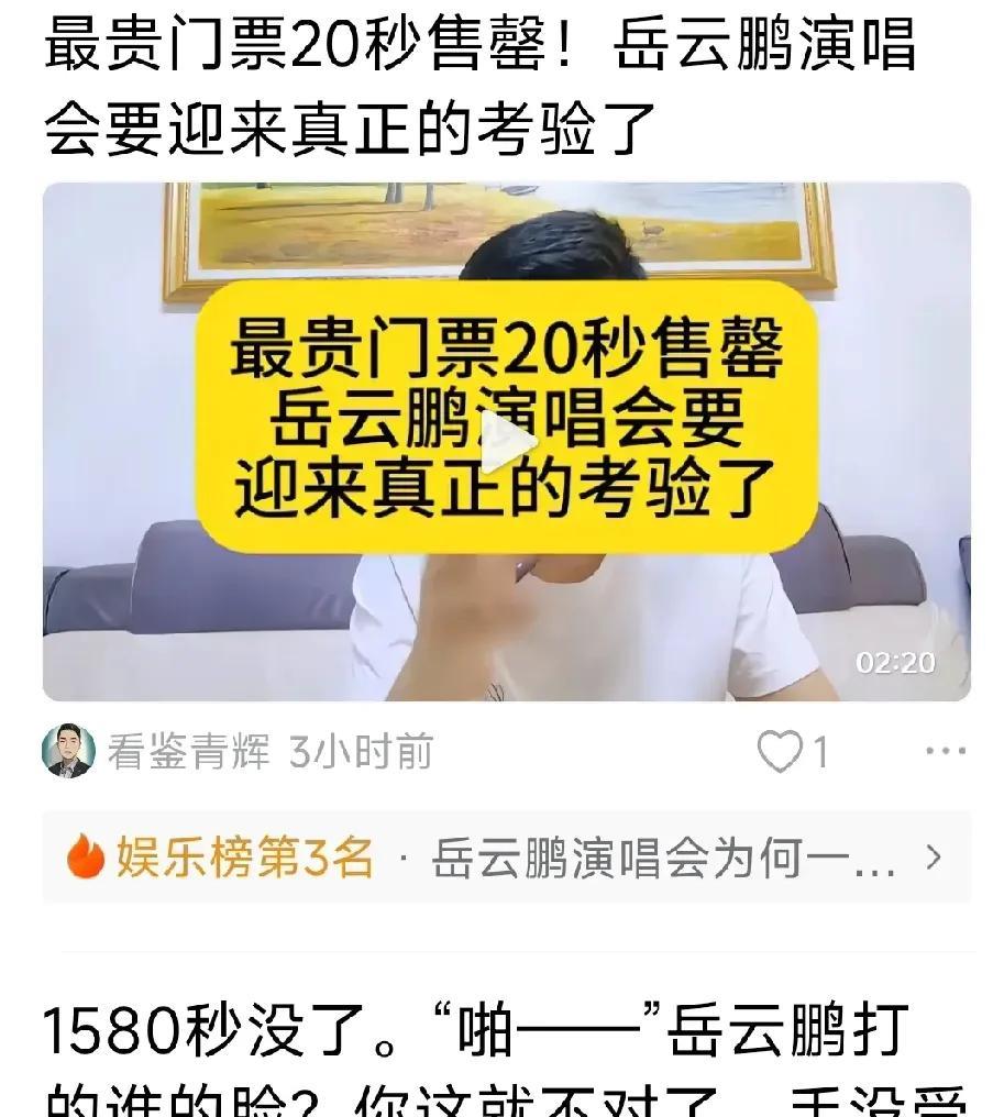 小岳岳的演唱会门票价格比凤凰传奇还高居然售罄了我想原因有两方面一部分是岳