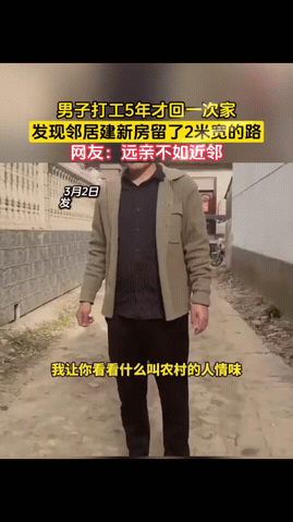 “积善之家必有余庆！”一男子过年回家发现邻居盖了新楼房，竟然还给自己家出行留了路