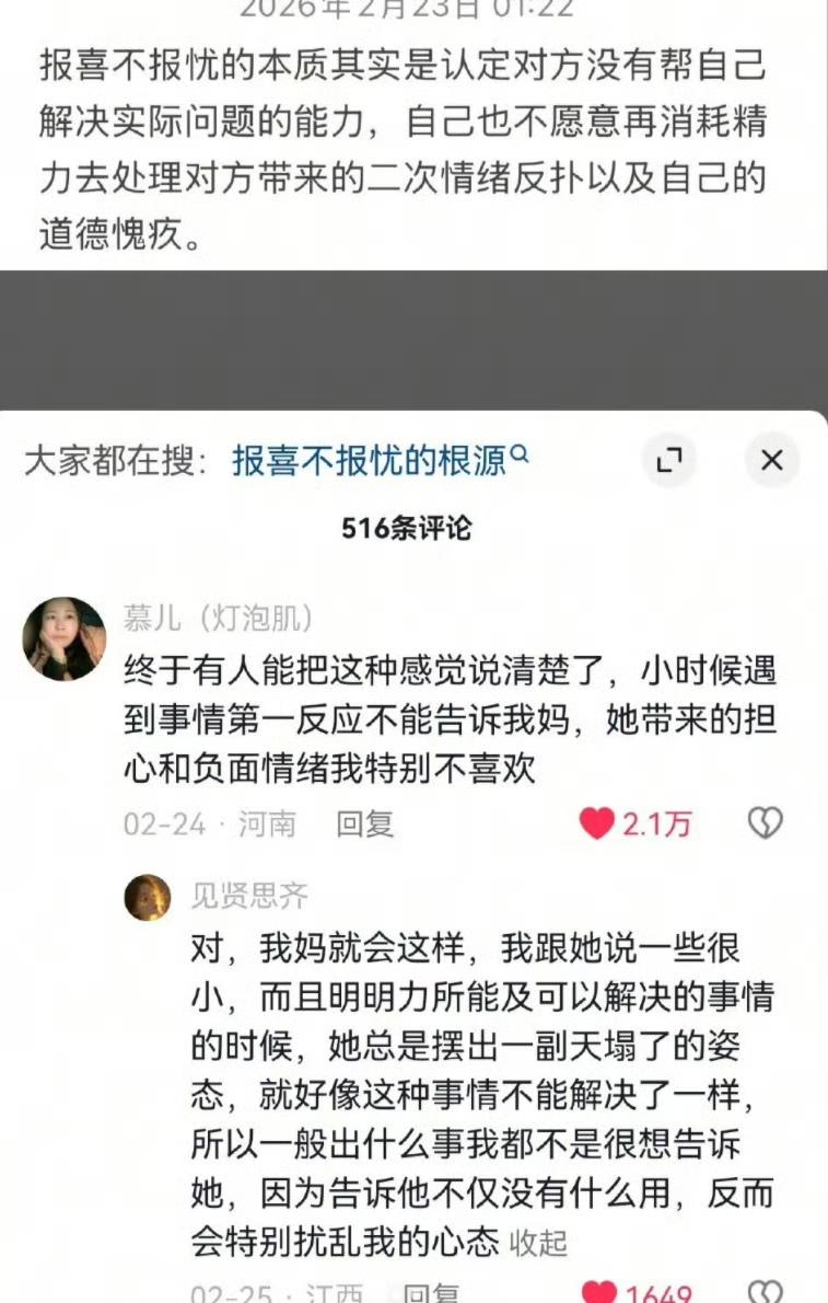 报喜不报忧是为了不让父母担心，而并非否定他们解决问题的能力。不要误导大家。