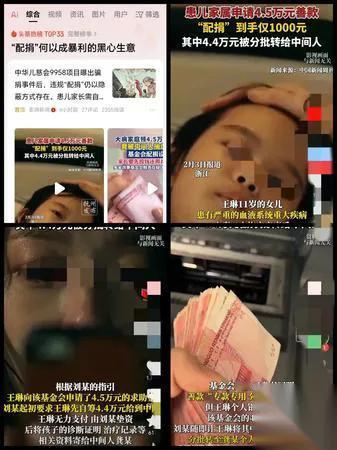 基金会负责人闹心了！江西王琳申请4.5万善款竟只剩1000元到账？配捐黑