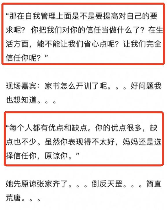 张家齐妈妈的家书，实在是太神了！看完不知道说啥了~只觉得，好残忍~她对张家齐