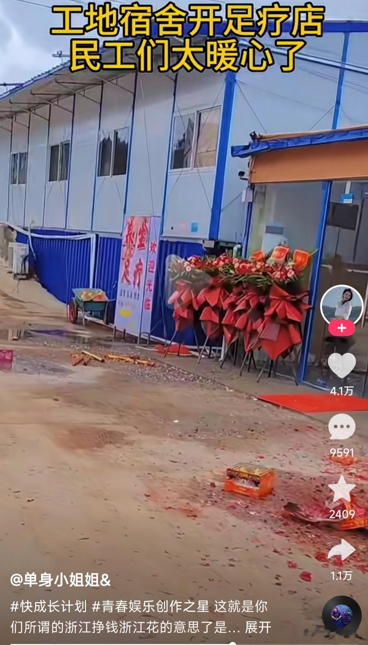 工地民宿开足疗店你见过吗工地民宿开小卖部的倒是常见这开足疗店的还真是没有见过