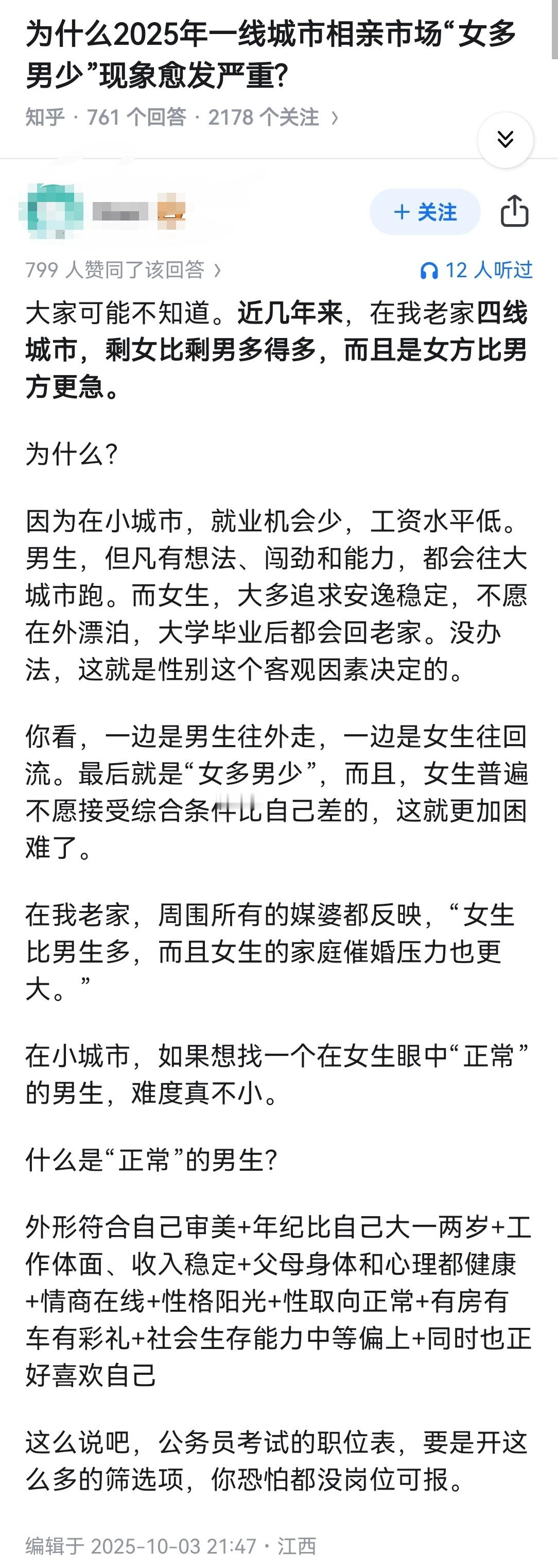 为什么2025年一线城市相亲市场“女多男少”现象愈发严重?​​​