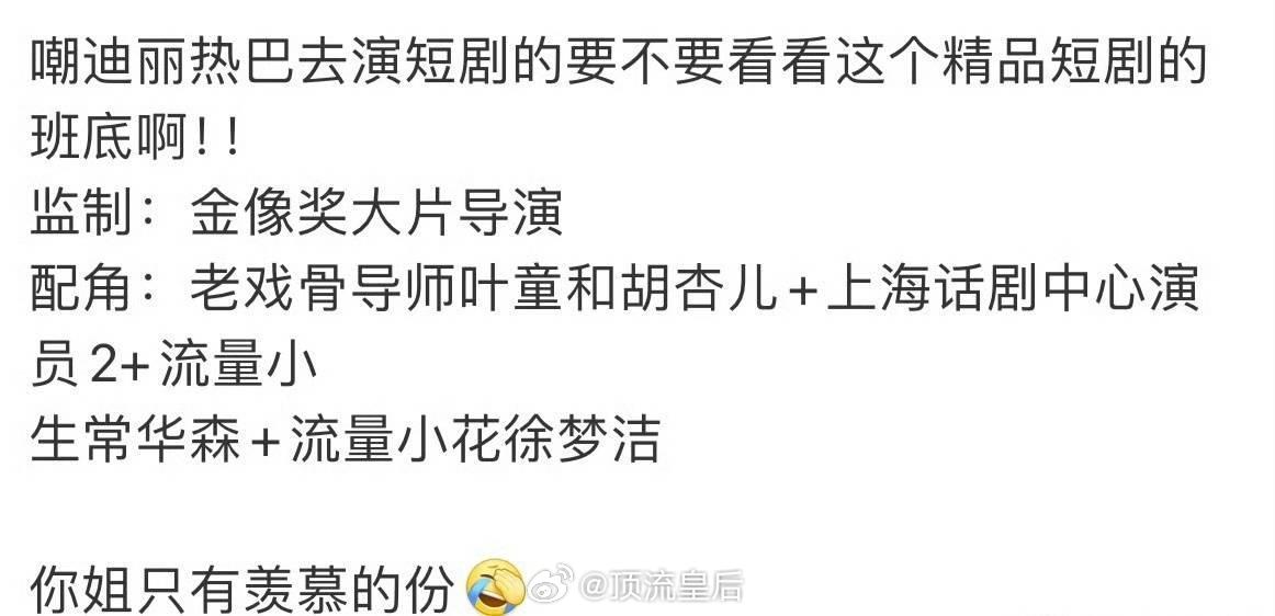 粉丝投稿到底谁会羡慕迪丽热巴新剧啊​​​