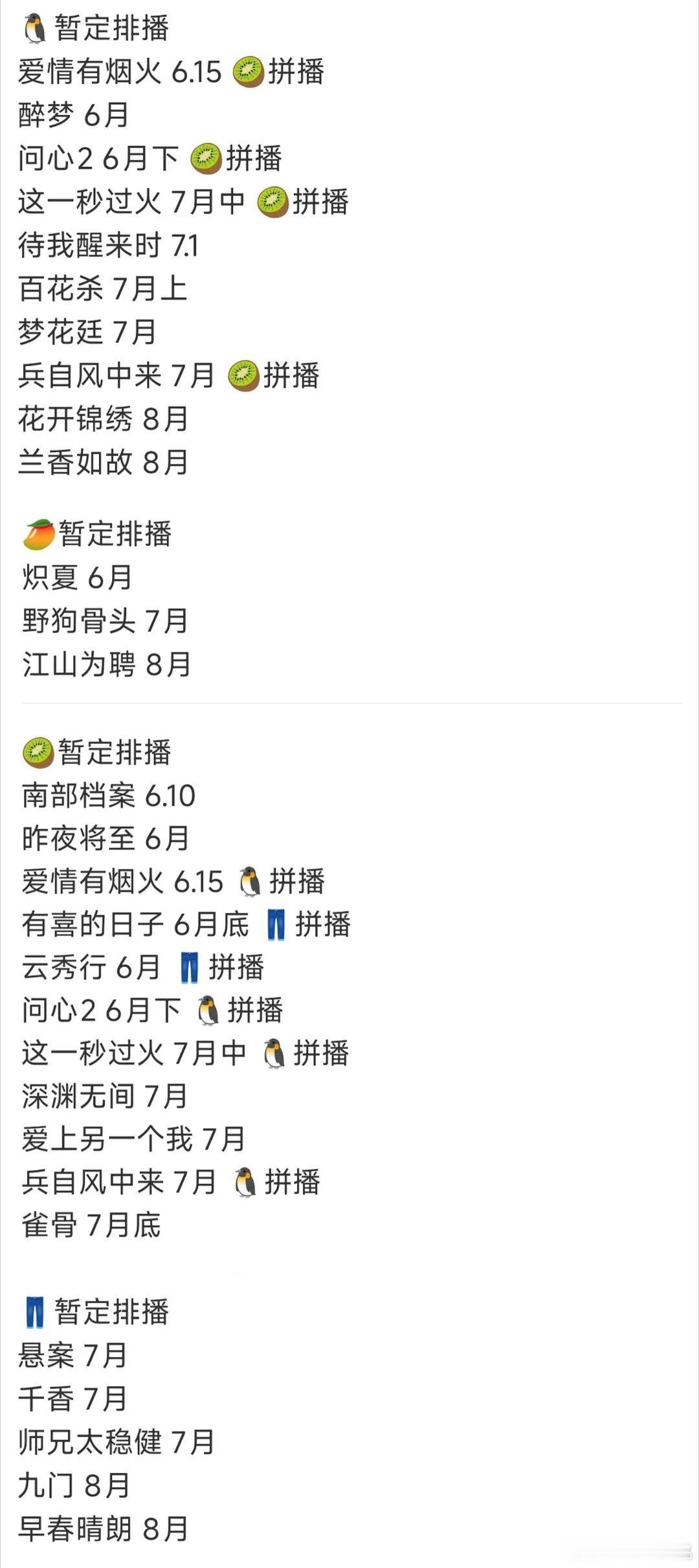 7.8月份的排播，挺多剧我都挺期待的里面有你们期待的剧吗？