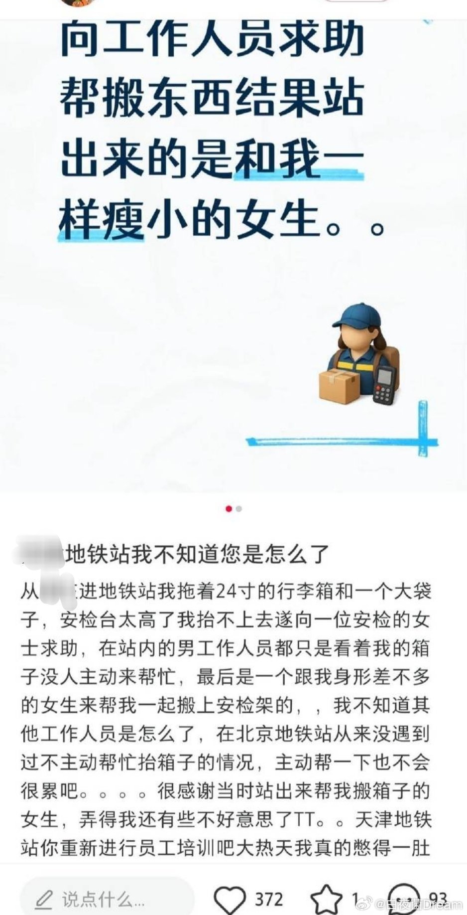 男女授受不亲，地铁站也学聪明了