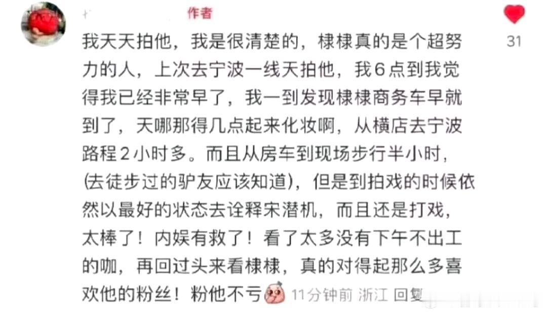王鹤棣，最敬业的演员。付出的辛苦远远超过常规演员。他现在也是和草根一样待遇。