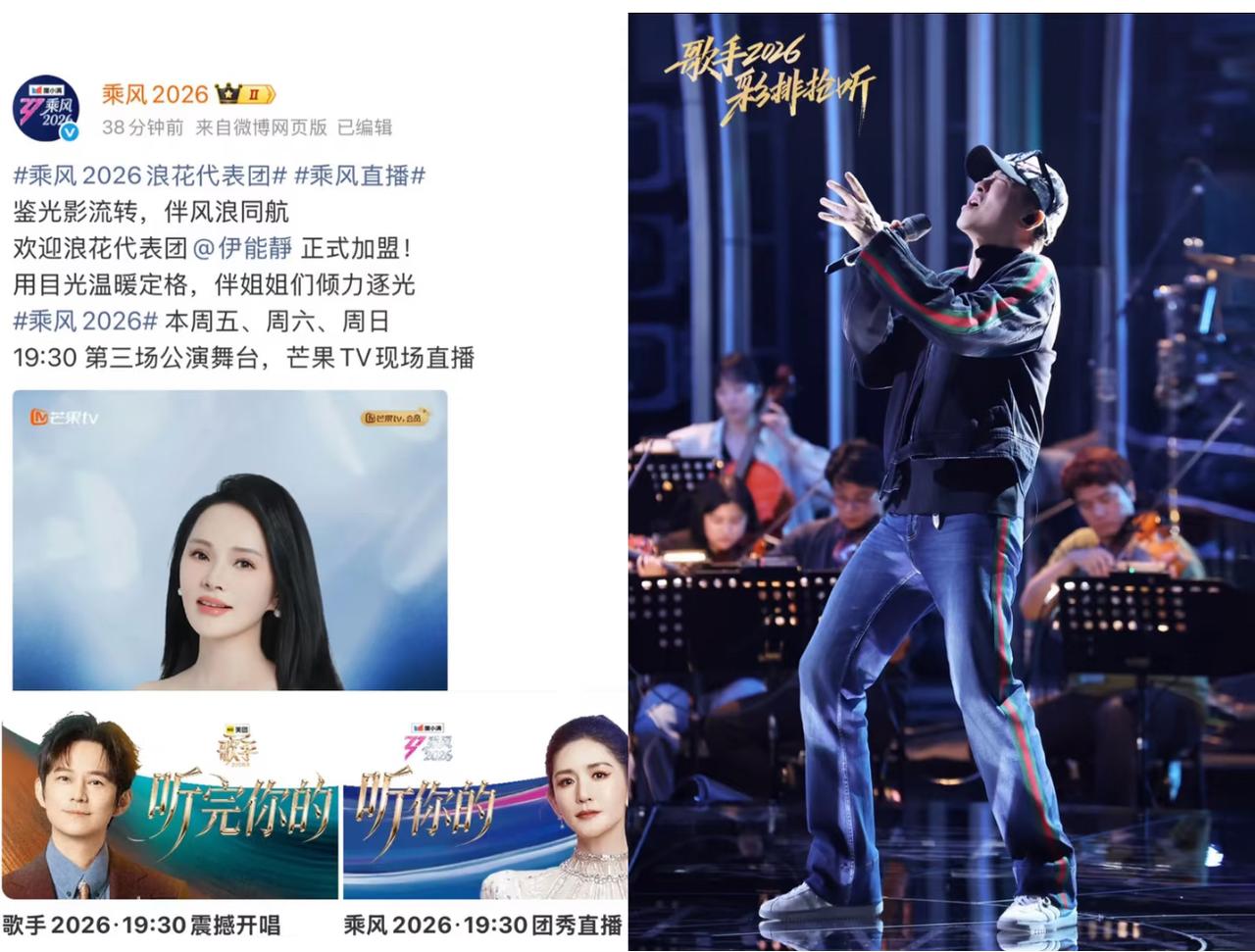 庾澄庆、伊能静成为歌手和浪姐封面。芒果台太会搞事情啦。浪姐直播与歌手直播同时