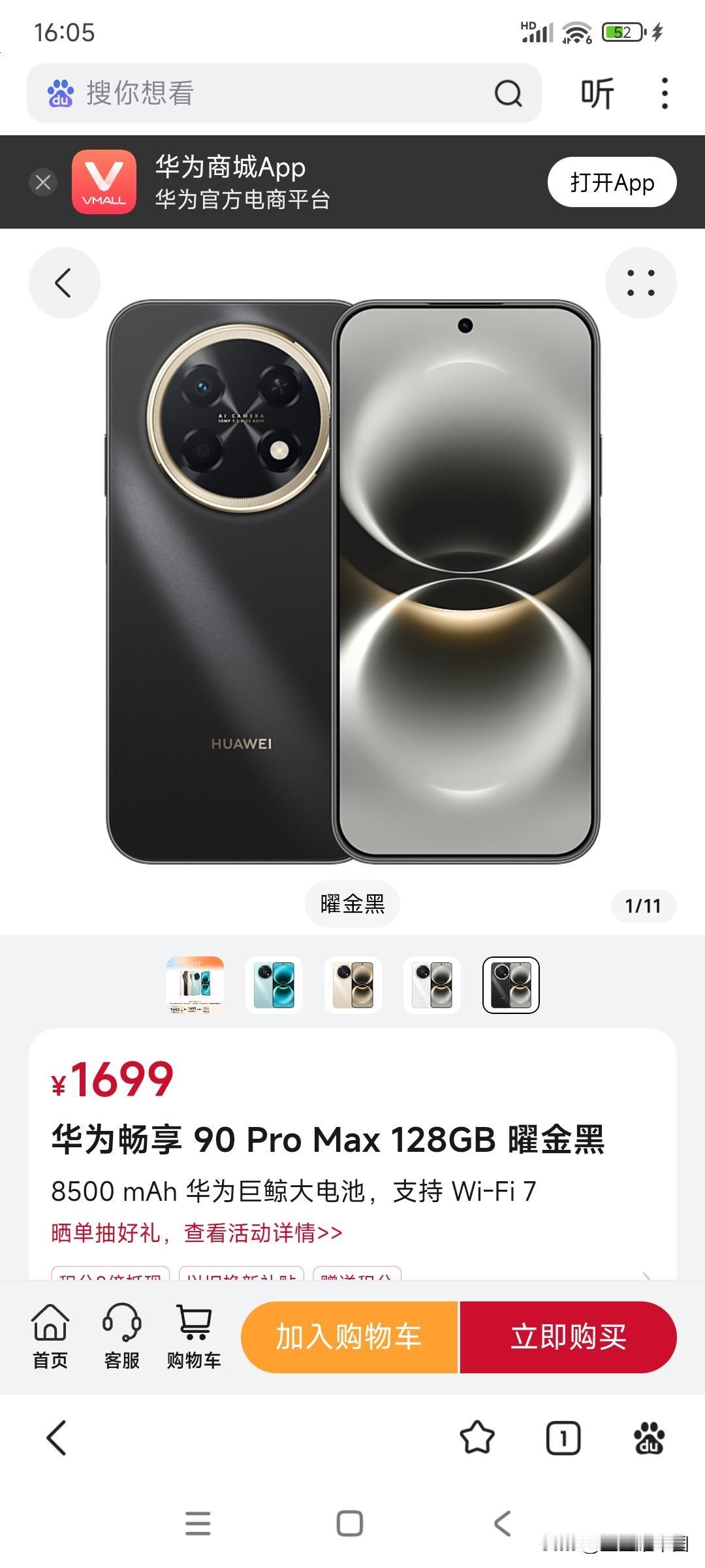 去华为实体店里两次看畅享90promax我是华为忠实的粉丝，从华为手机诞生