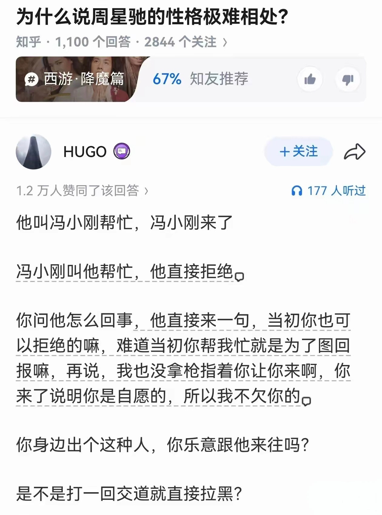 为什么说周星驰的性格极难相处？