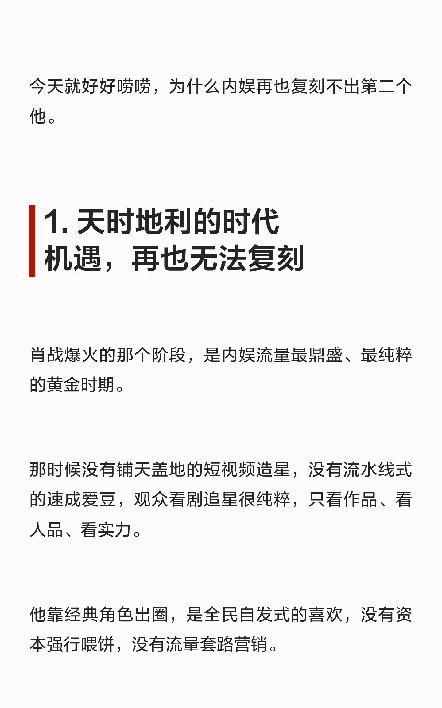 流量可以复制，顶流可以更替，但肖战，永远只有一个！