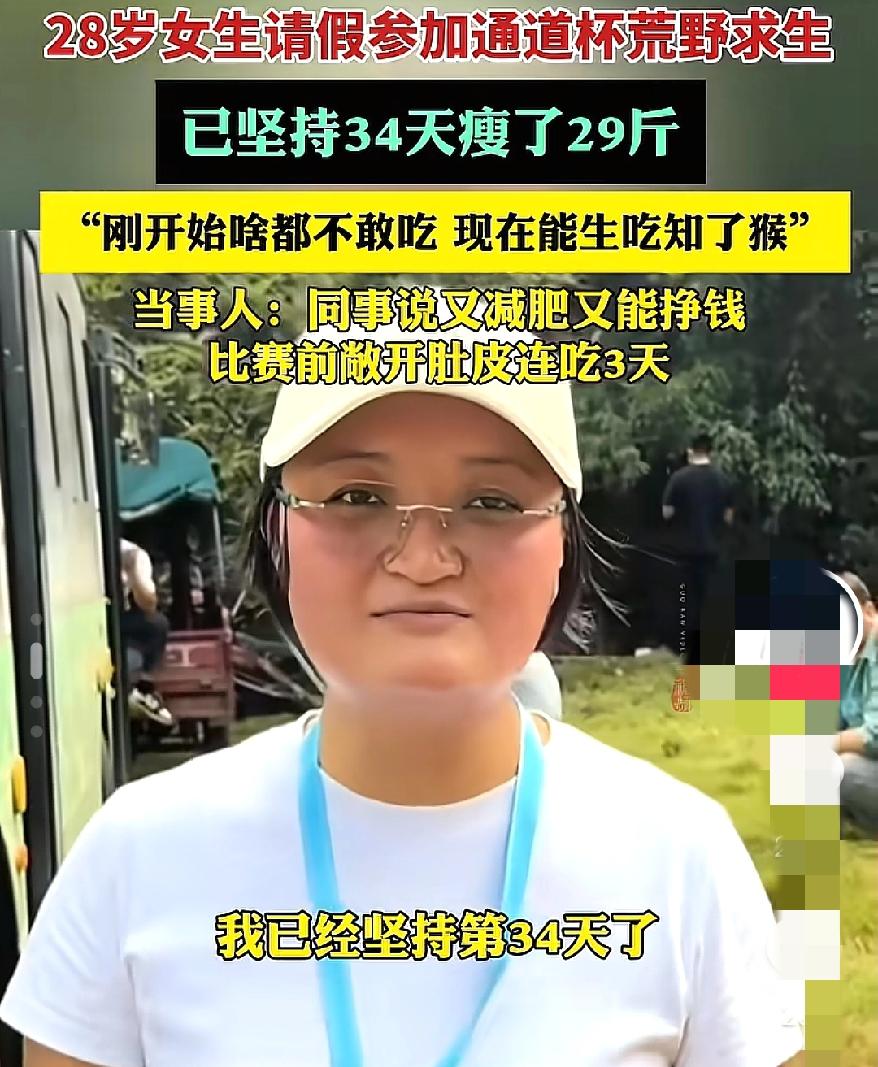 这下真解释不清了为减肥请假去荒野求生，34天瘦29斤，光脚“打猎”换瘦身后的