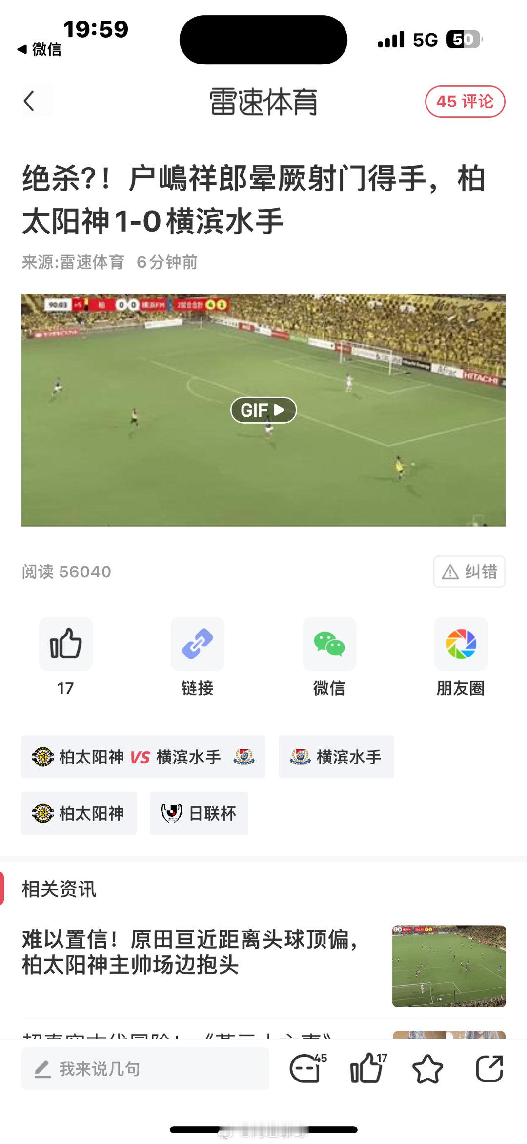 绝杀，我真服了柏太阳神​​​
