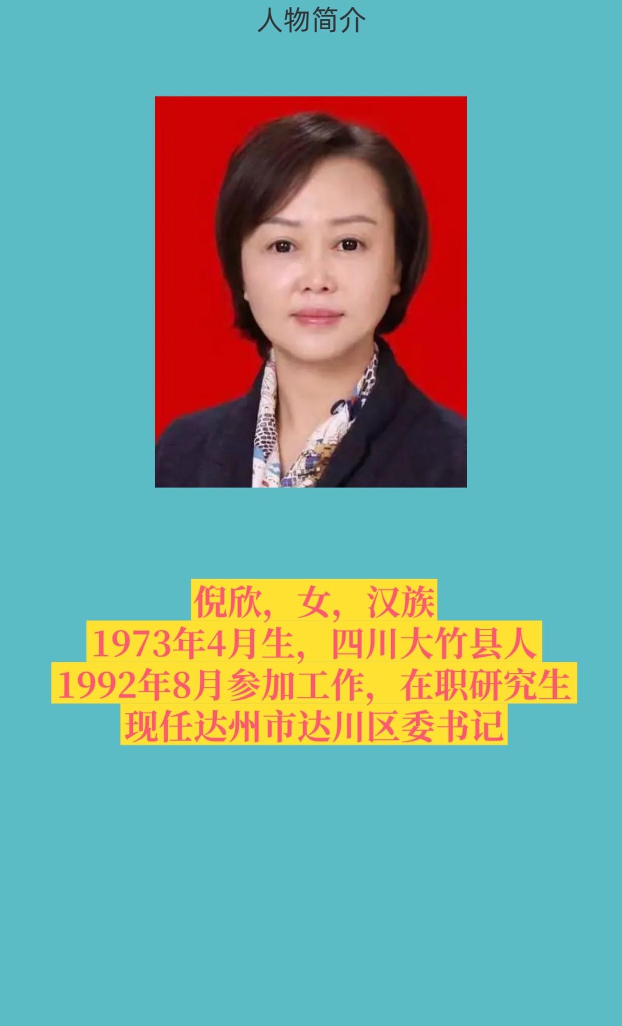 达州达川区。