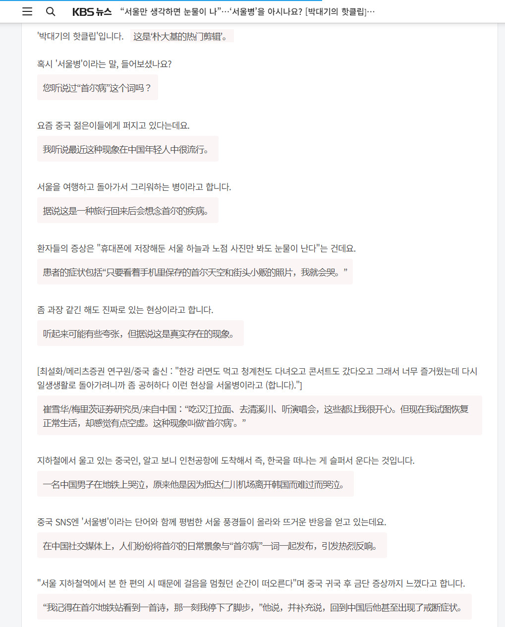 韩媒验证中国人有首尔病韩国媒体：您听说过“首尔病”这个词吗？最近这种现象在中国年
