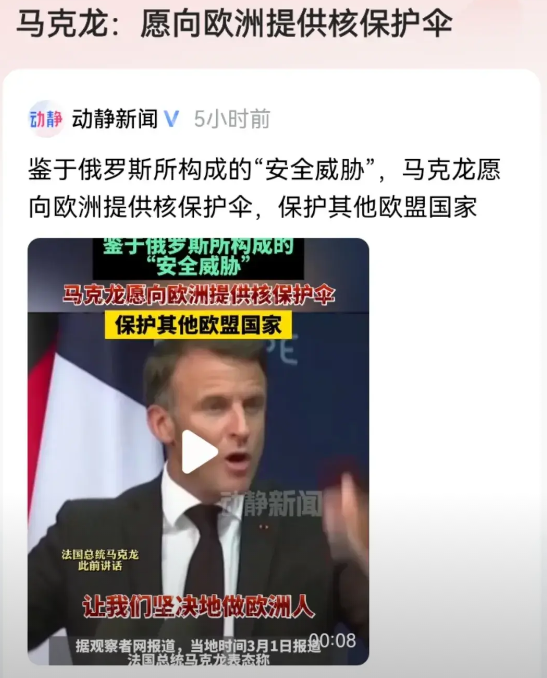 法国总统马克龙最近爆出惊天言论，让世界震撼！！！马克龙说，为了欧盟的安全，法国