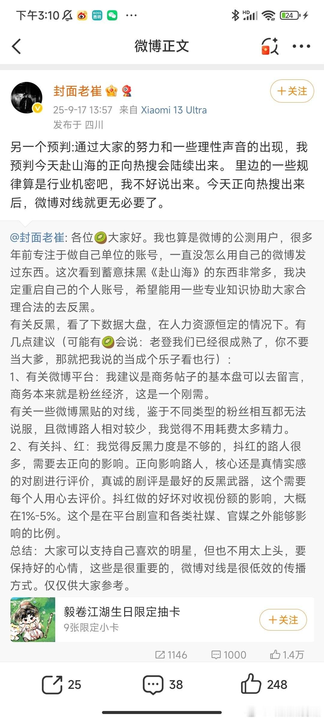 业内实名为赴山海品质担保老崔不过是个媒体人，更多的国内外媒体也说这部剧质感很差呢