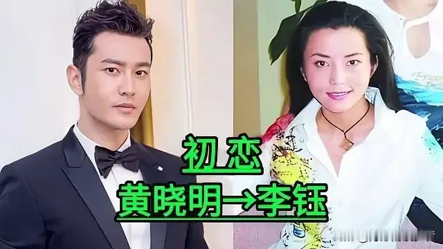 明星的青涩初恋，藏着时光里的意难平。娱乐圈里不少明星的初恋都让人倍感意外，那些