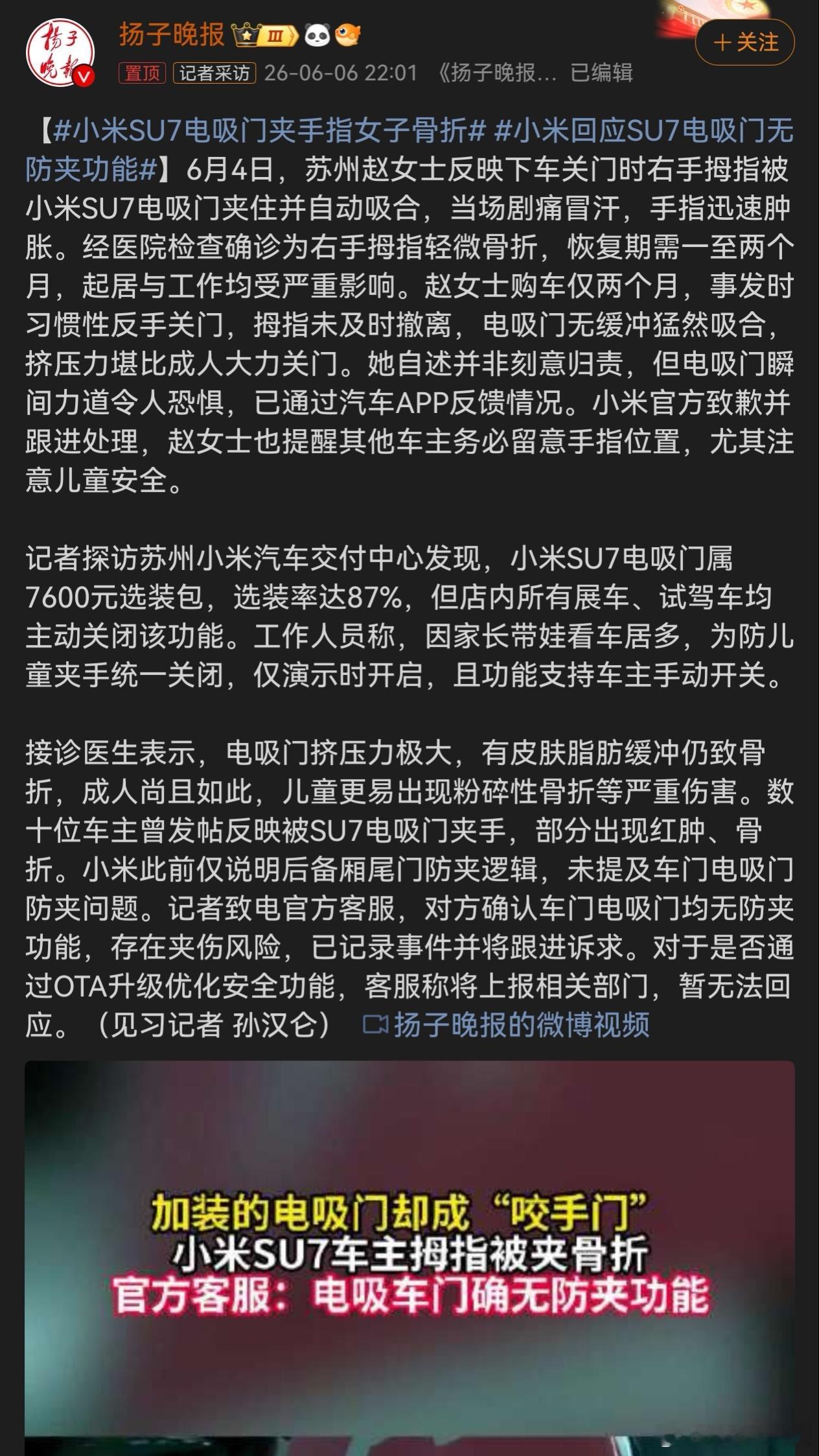 小米回应SU7电吸门无防夹功能全网的媒体老师都在科普电吸门不防夹的原理我就