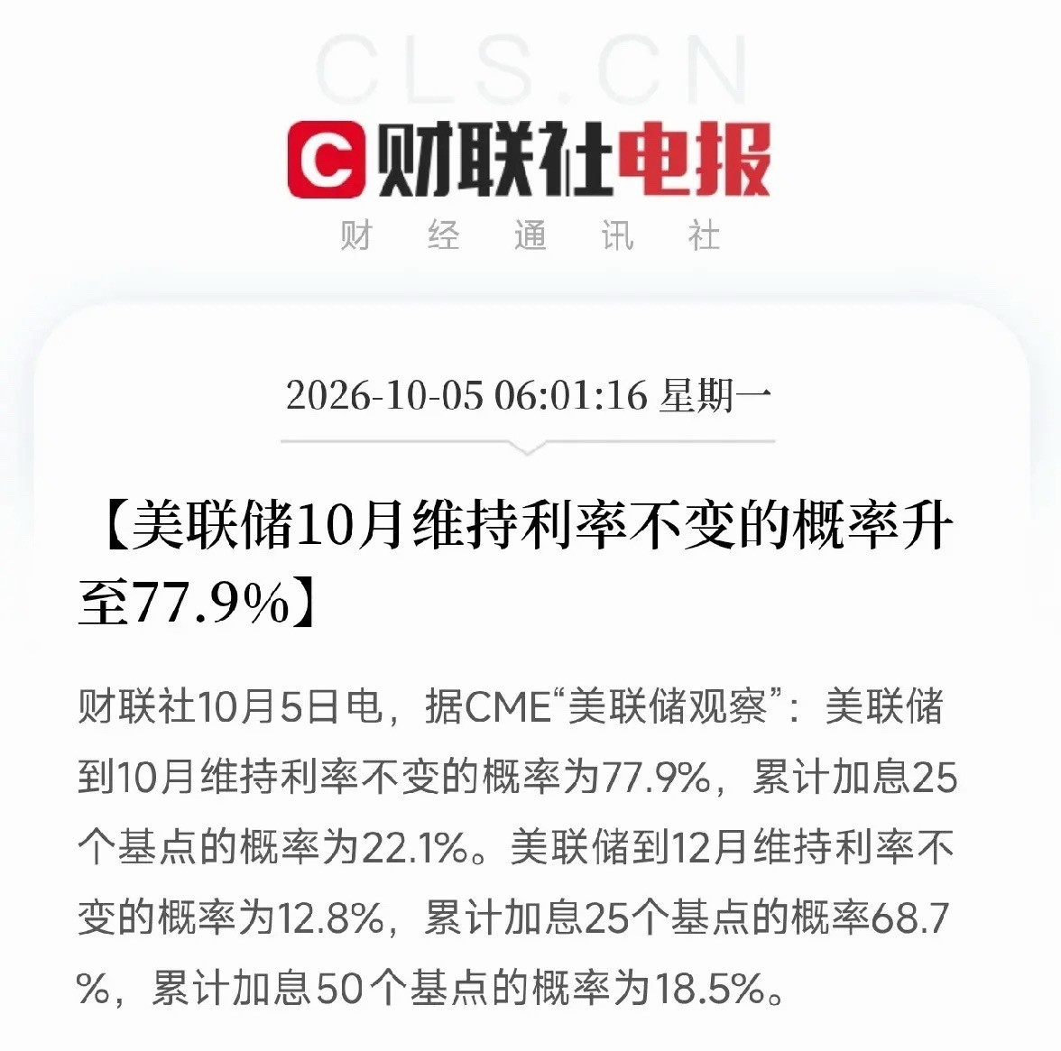 早上6点，两条消息撞在一起，让我把手里那杯刚泡的茶又放下了一条，是CME美联储观