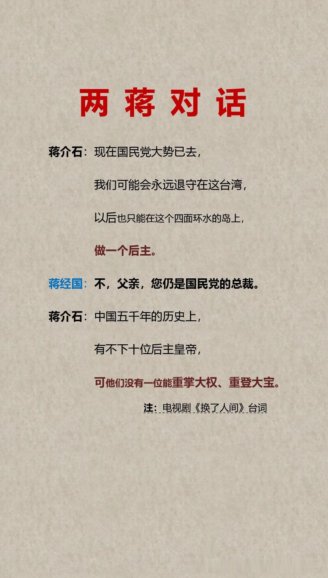 两蒋对话：历史上无一后主能重登大宝