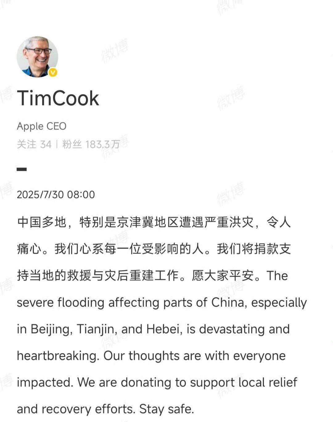 苹果库克发博称将为北京灾区捐款。