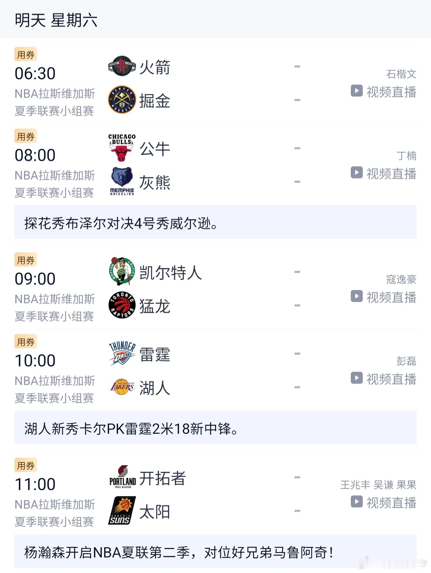 杨翰森的第二次夏季联赛，可能也是最后一次了，这个赛季再打不出来，开拓者估计就没有