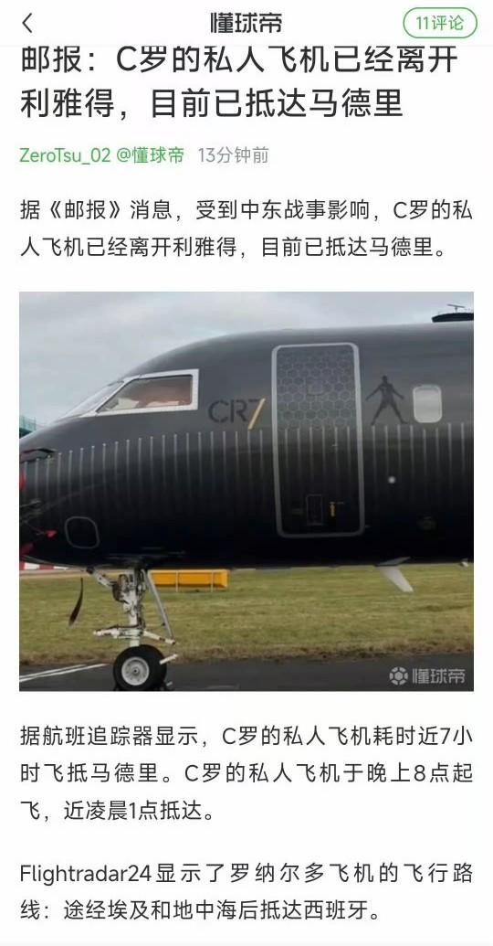 没想到利雅得也会变成这样，梅西当初是多么的明智！虽然钱多，但你得有命花。C罗不