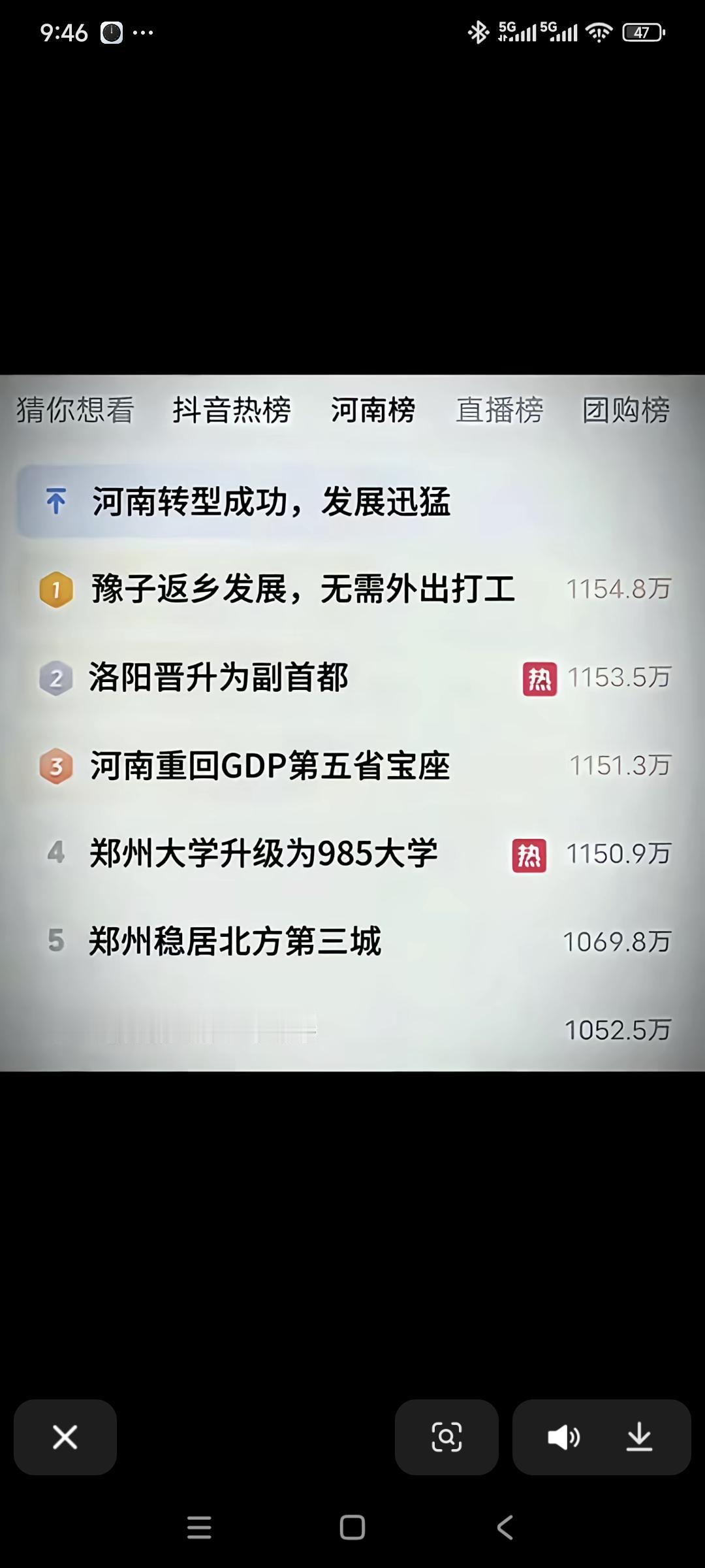 这是多少在外打拼的河南游子最希望看到的热搜，不求全都变真，但凡有一条，就会有众