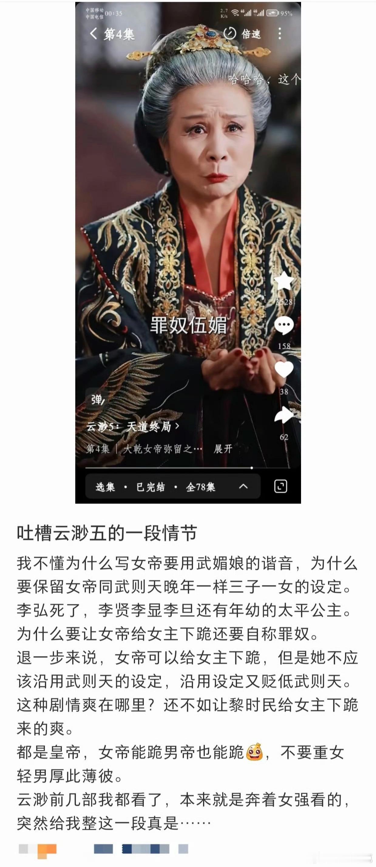 短剧云渺5编剧够疯的，整个制作人员和演员都不觉得有问题吗？历史粉分分钟举报