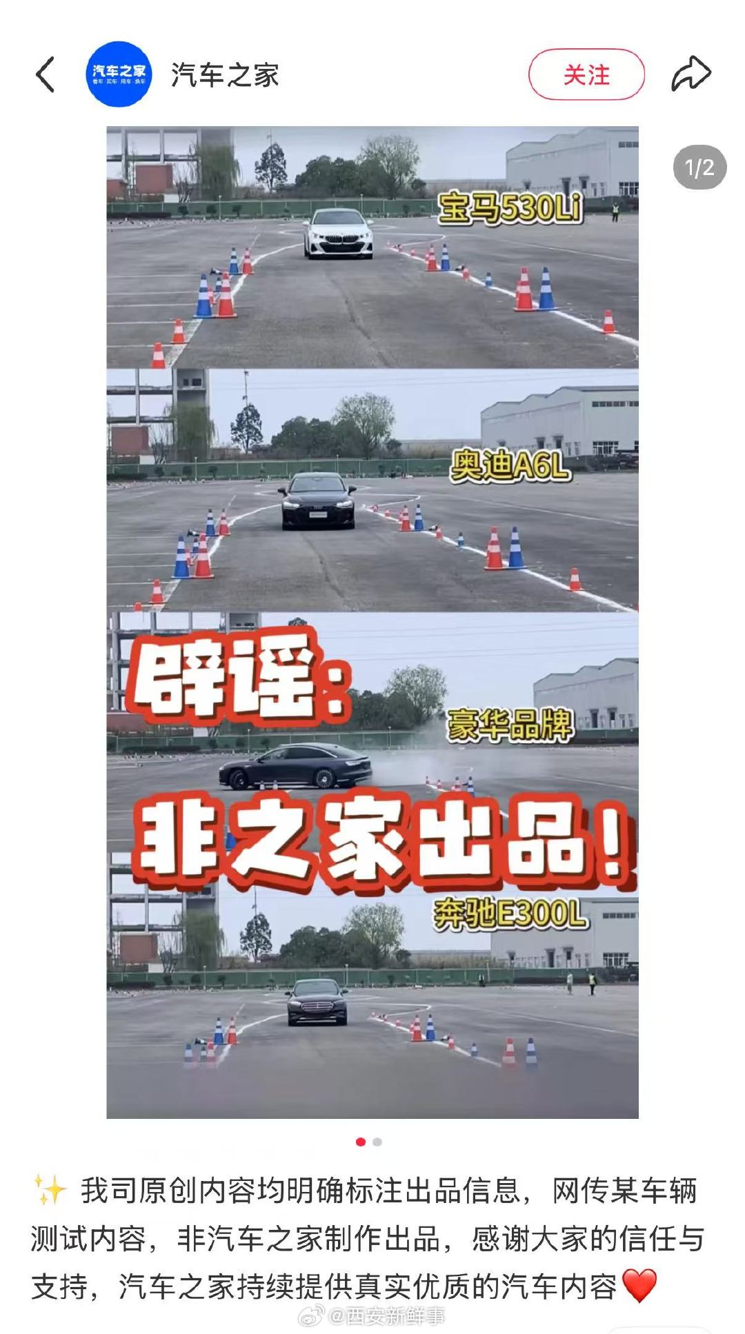 【汽车之家辟谣】汽车之家辟谣网传某车辆测试内容近日，国内头部汽车互联网服务平台“