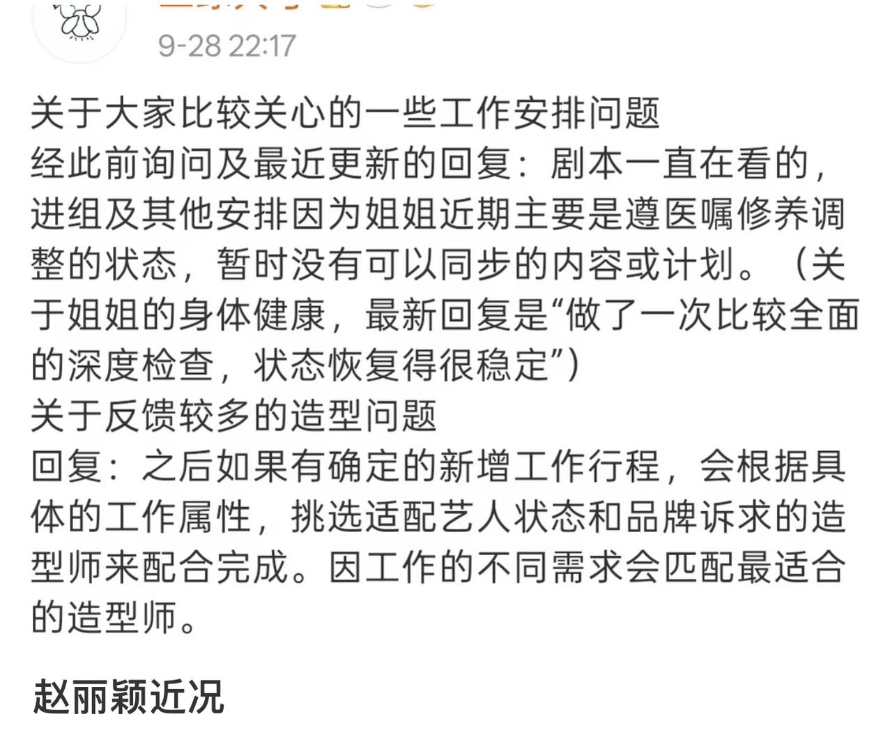 38岁赵丽颖最新状况曝光，工作人员称她暂时不会进组，因仍需遵医嘱静心休养，做了深