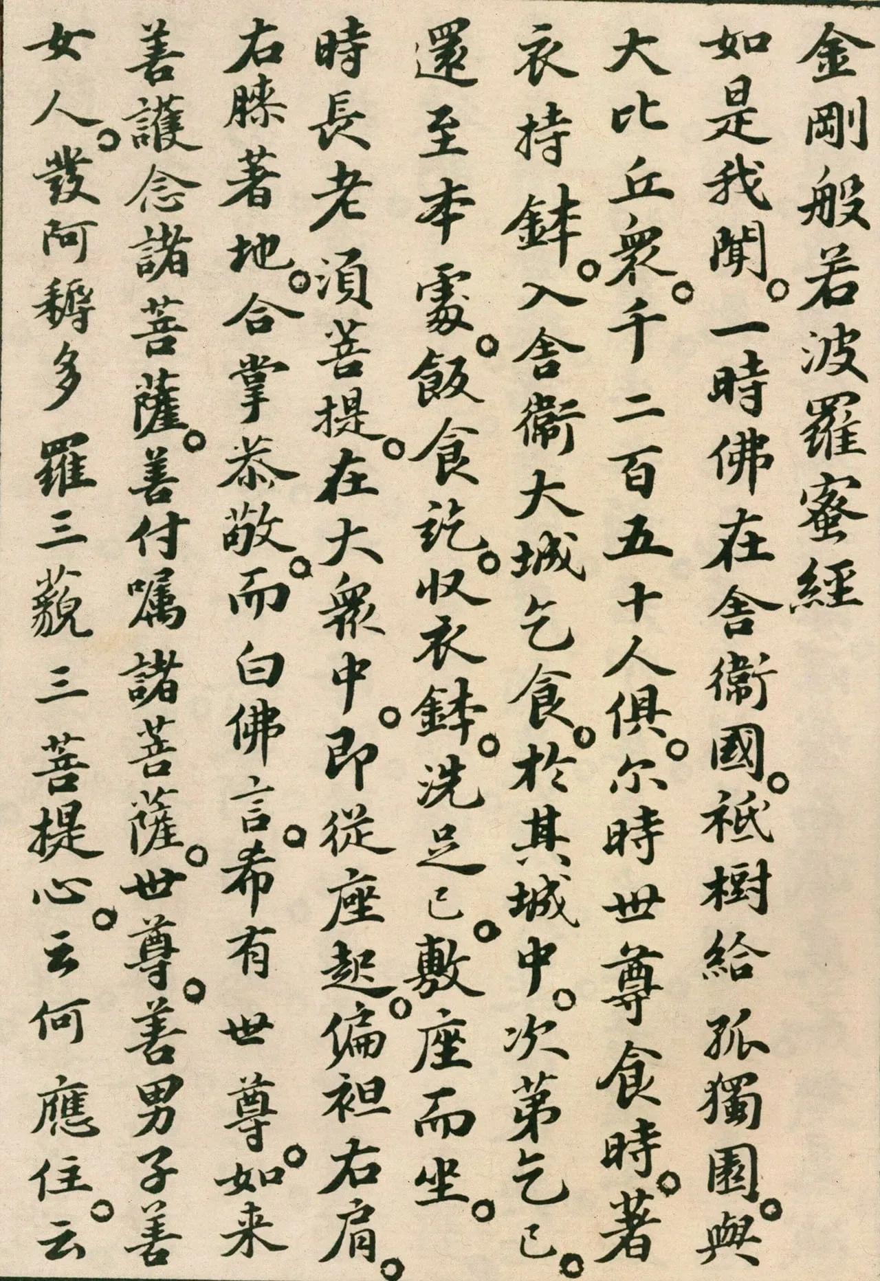 苏轼小楷《金刚经》书法你见过吗？如果您喜欢书法，可能见过大文豪苏轼的行书、草