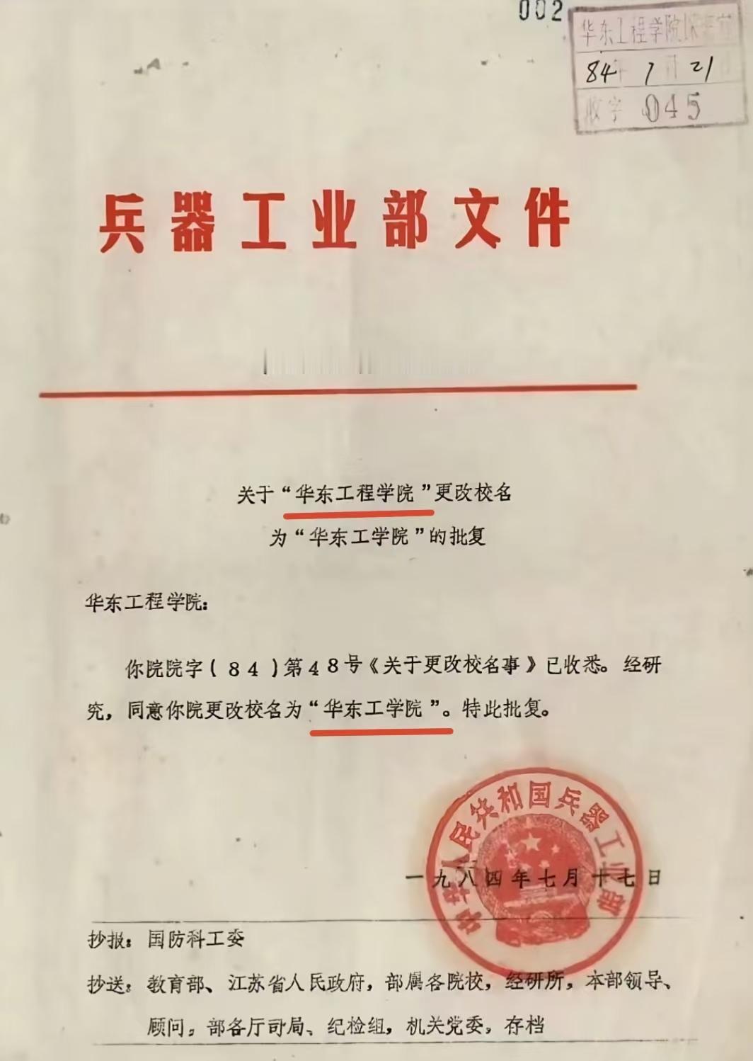 华东工学院，这个名字已经“42岁”了！看到这张图片的时候，我第一反应就是，是