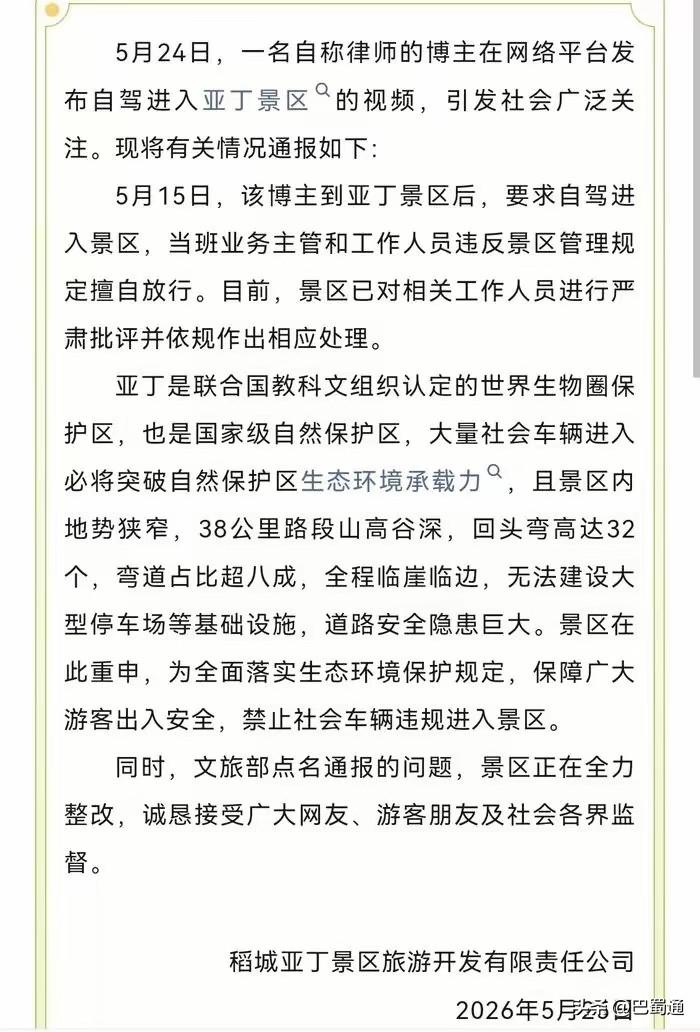 有博主在稻城亚丁景区，发现38公里省道S462被截断，游客需支付120元观光车费