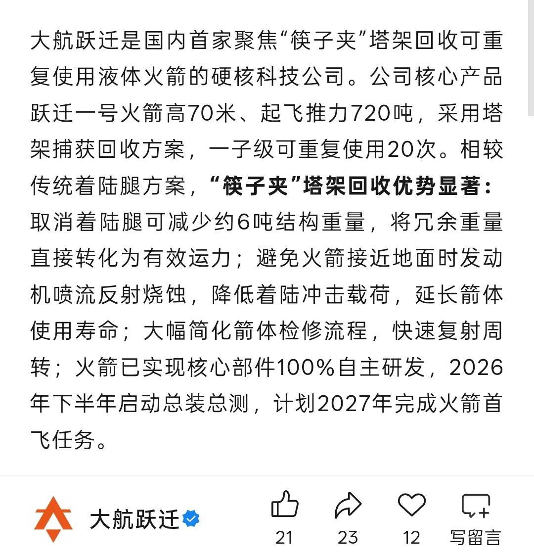 双曲线三号和引力二号2026年底具备首飞=2027跃迁一号已确定推迟2027