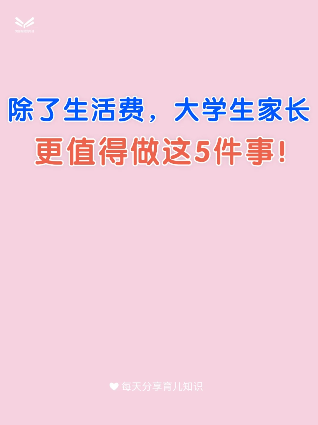 孩子一上大学，很多家长感受到的是崩溃