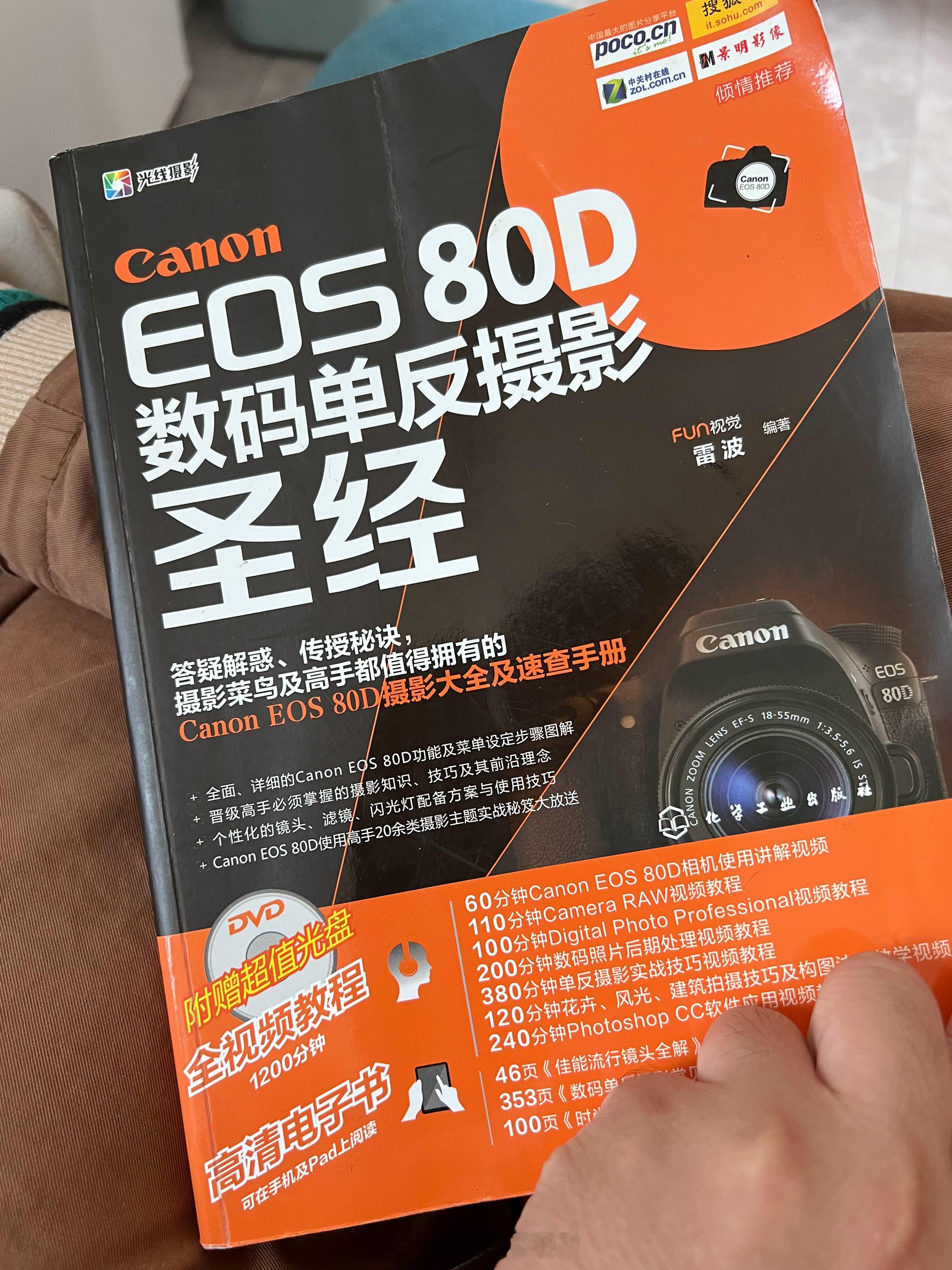 朋友家看到一本书，没事儿翻一翻，复习复习，不能忘本摄影教学单反相机​​​