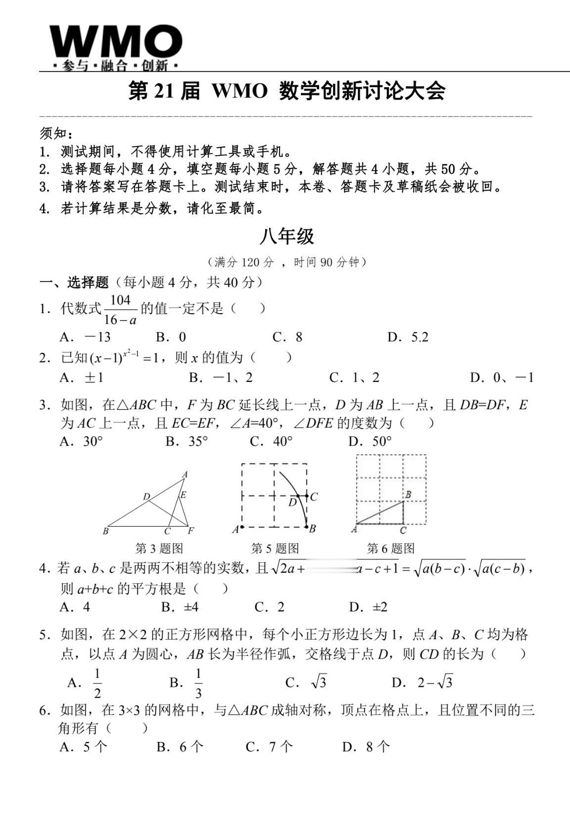 初二奥数竞赛WMO试题有人说难度低其实不比现在的初联低初中是有竞赛的只