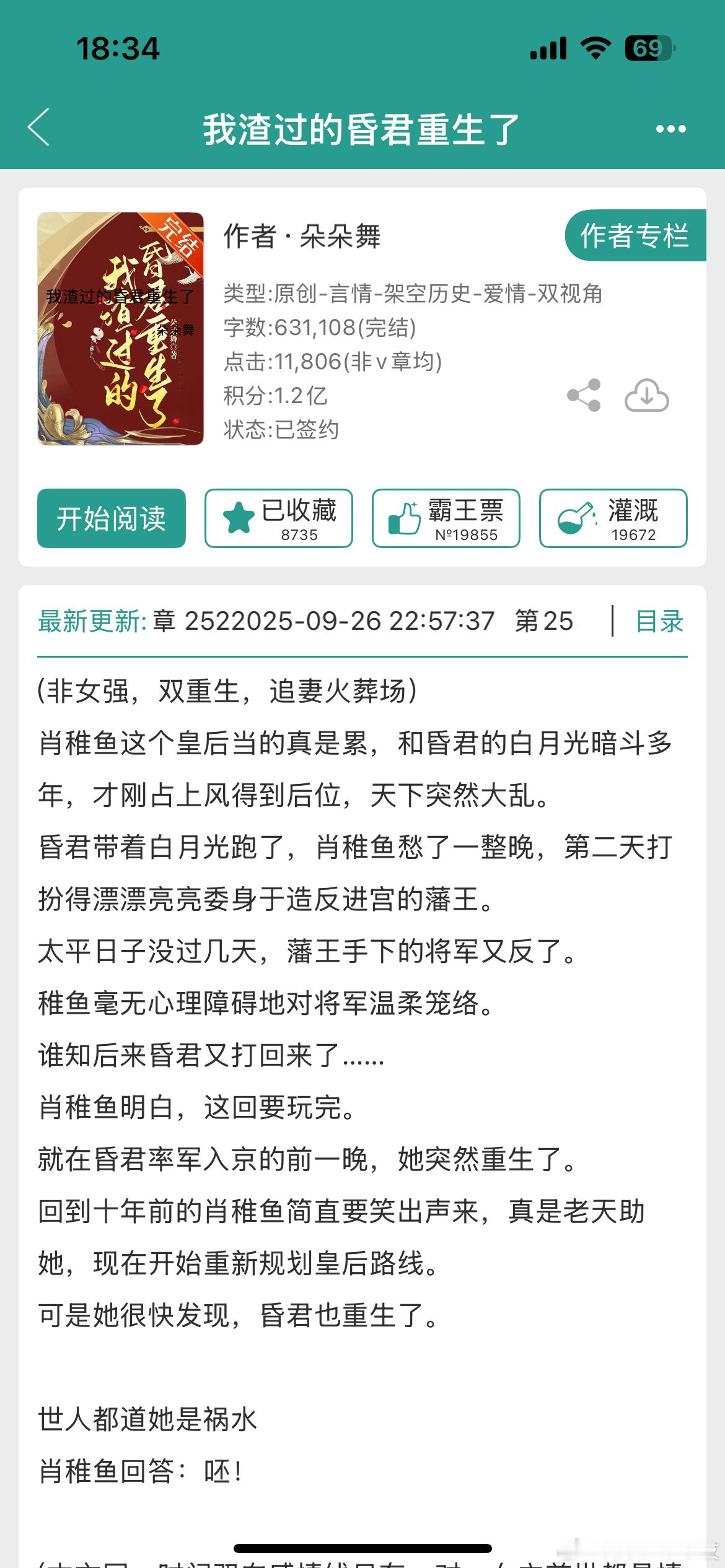 《我渣过的昏君重生了》by朵朵舞古言/先婚后爱/追妻/正文完结老牌古言作者新文真