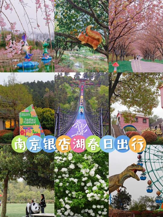 南京银杏湖乐园春日游玩攻略来啦！