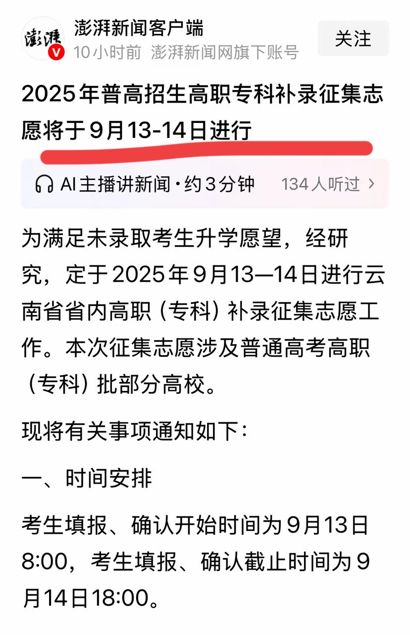 9月开学了！居然还能补录上大学？这波操作是不是颠覆认知了？其实答案特现实：新