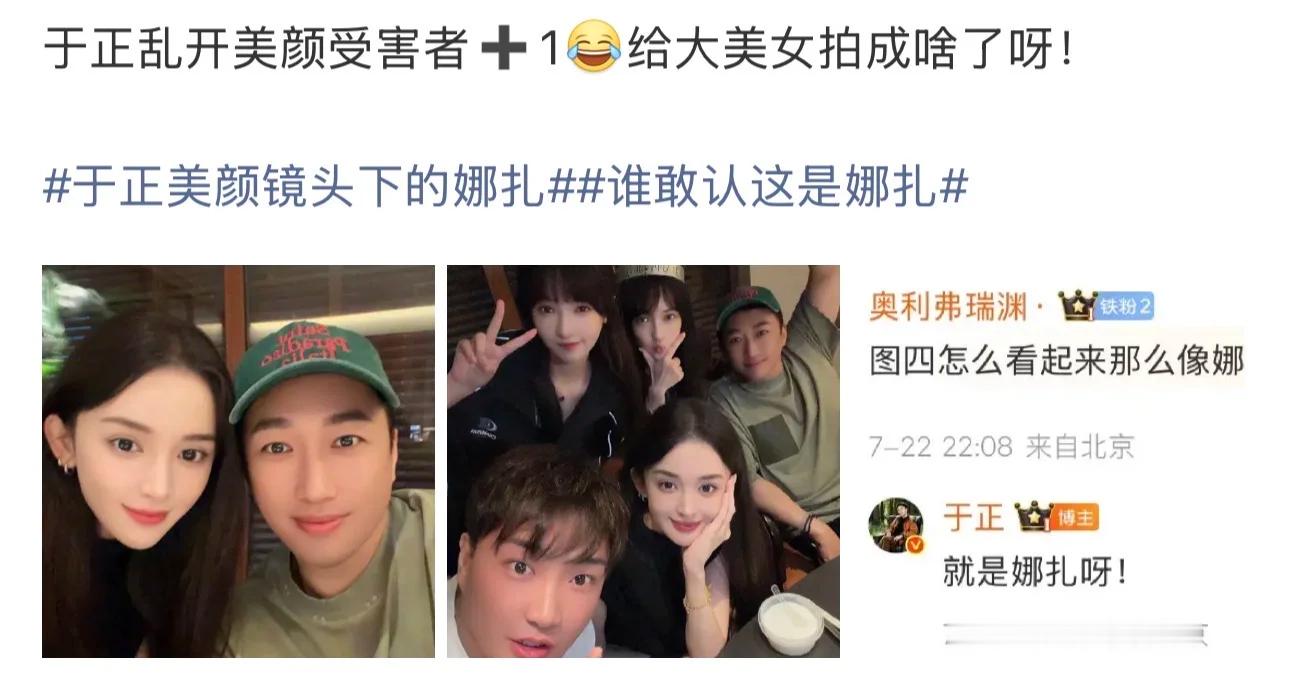 谁敢认这是娜扎娜扎于正你的美颜滤镜笑到我了。哈哈哈哈哈哈第一眼我真的没认出来
