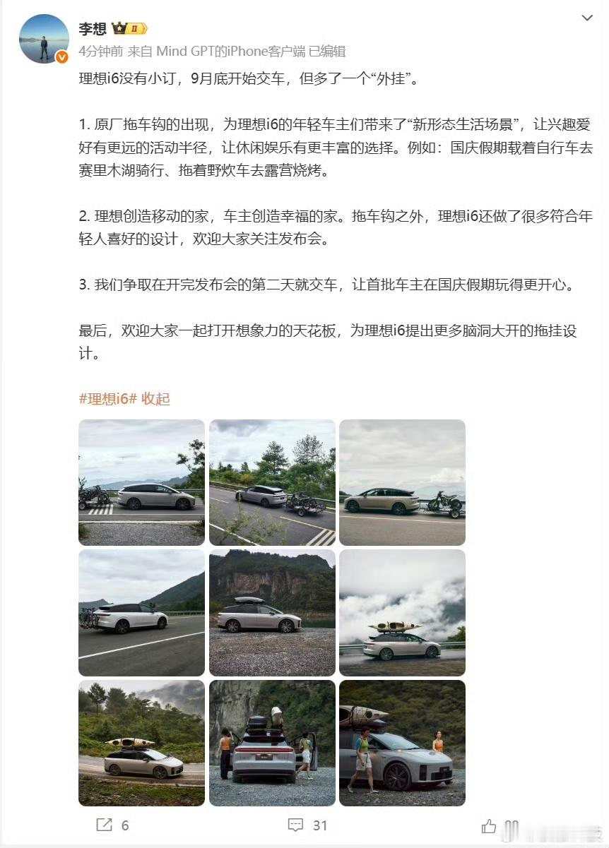 【李想称理想i6没有小订】9月17日消息，官宣理想i6没有小订，他还透露理想i6