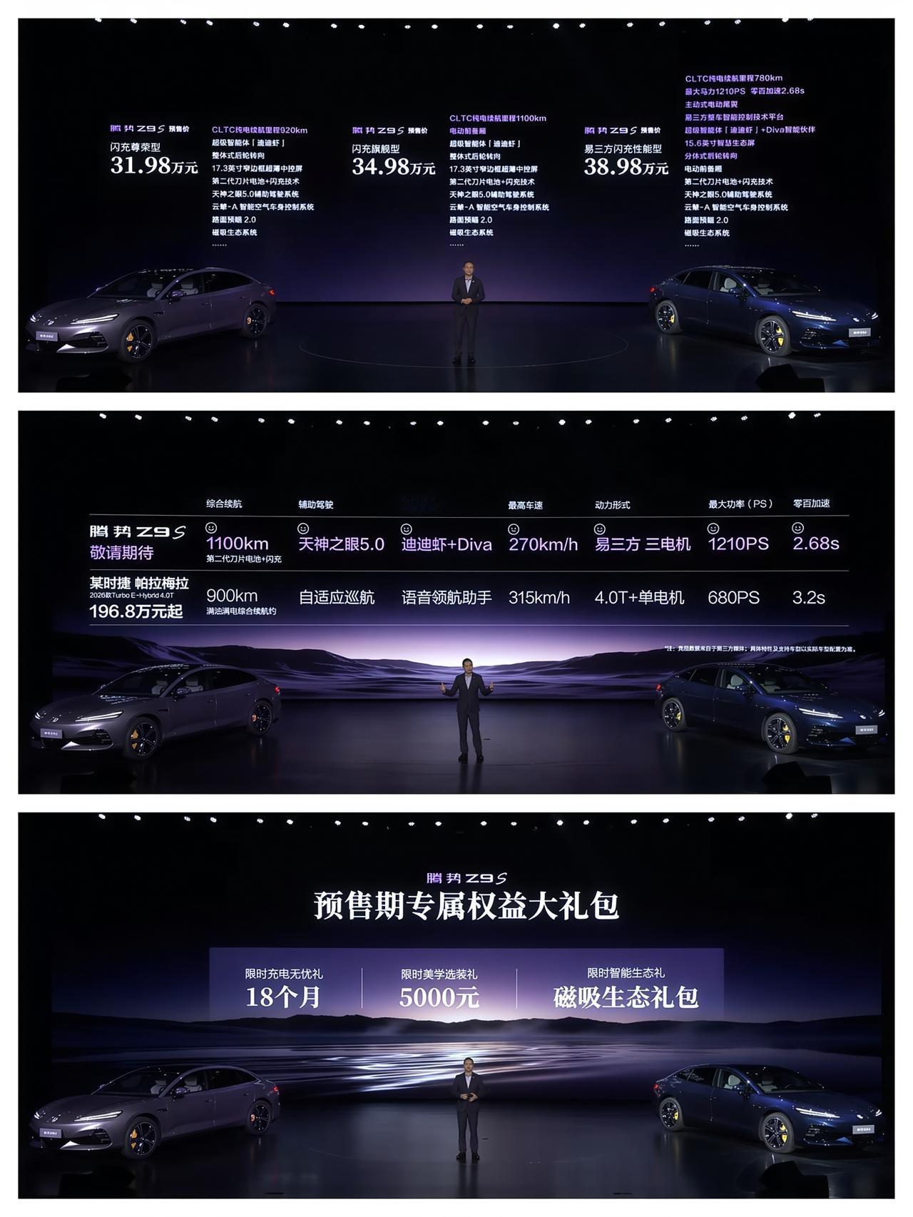 腾势Z9s预售价公布，31.98万至38.98万，这个价格估计超出很多人的预期了