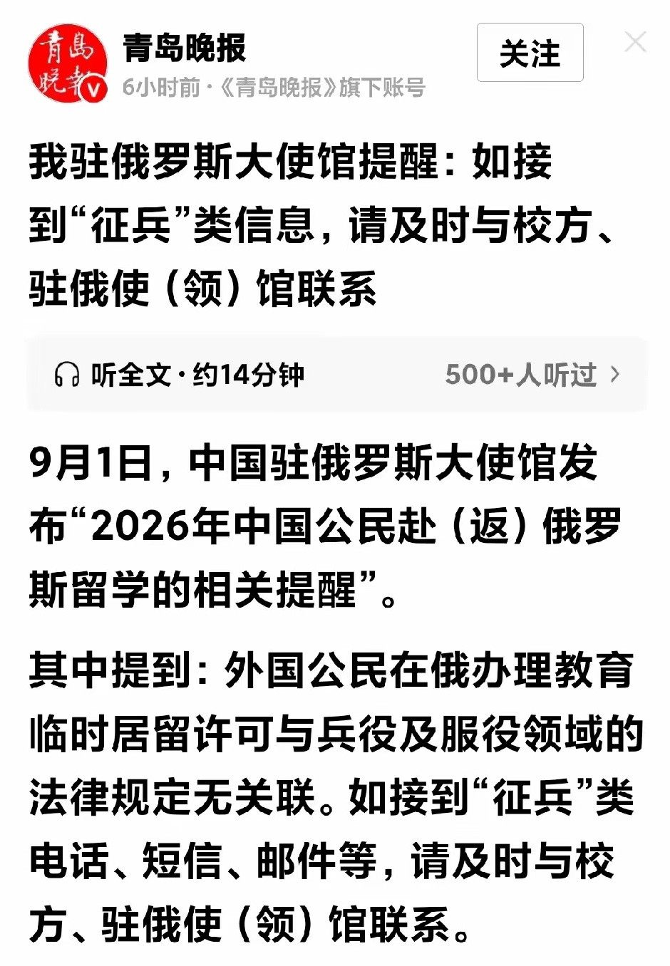 说明已有留生了接到征兵通知了不明白，去战争中的国家留学的人，怎么想的？这个学非留