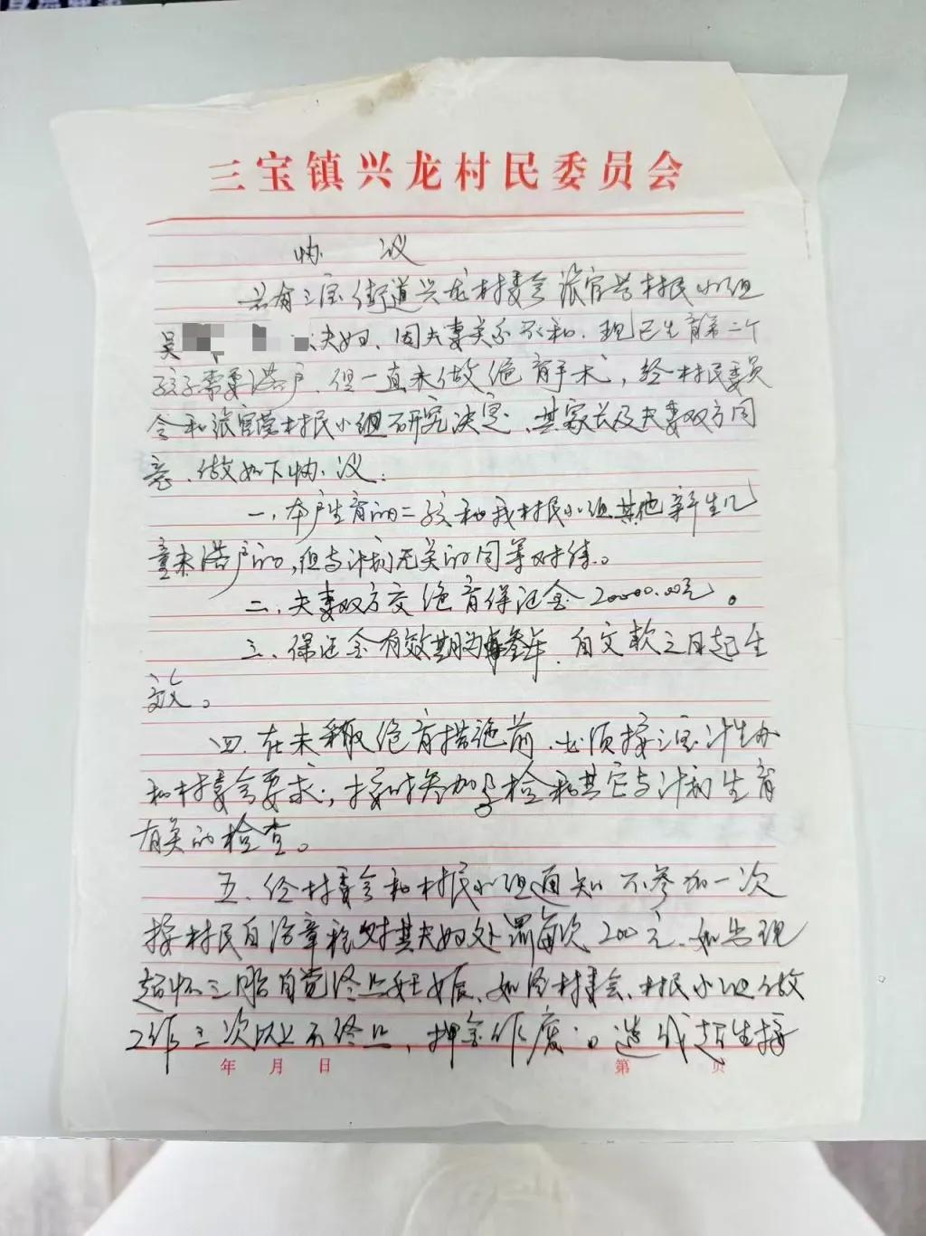 澎湃报道后, 村委会: 将尽快退还